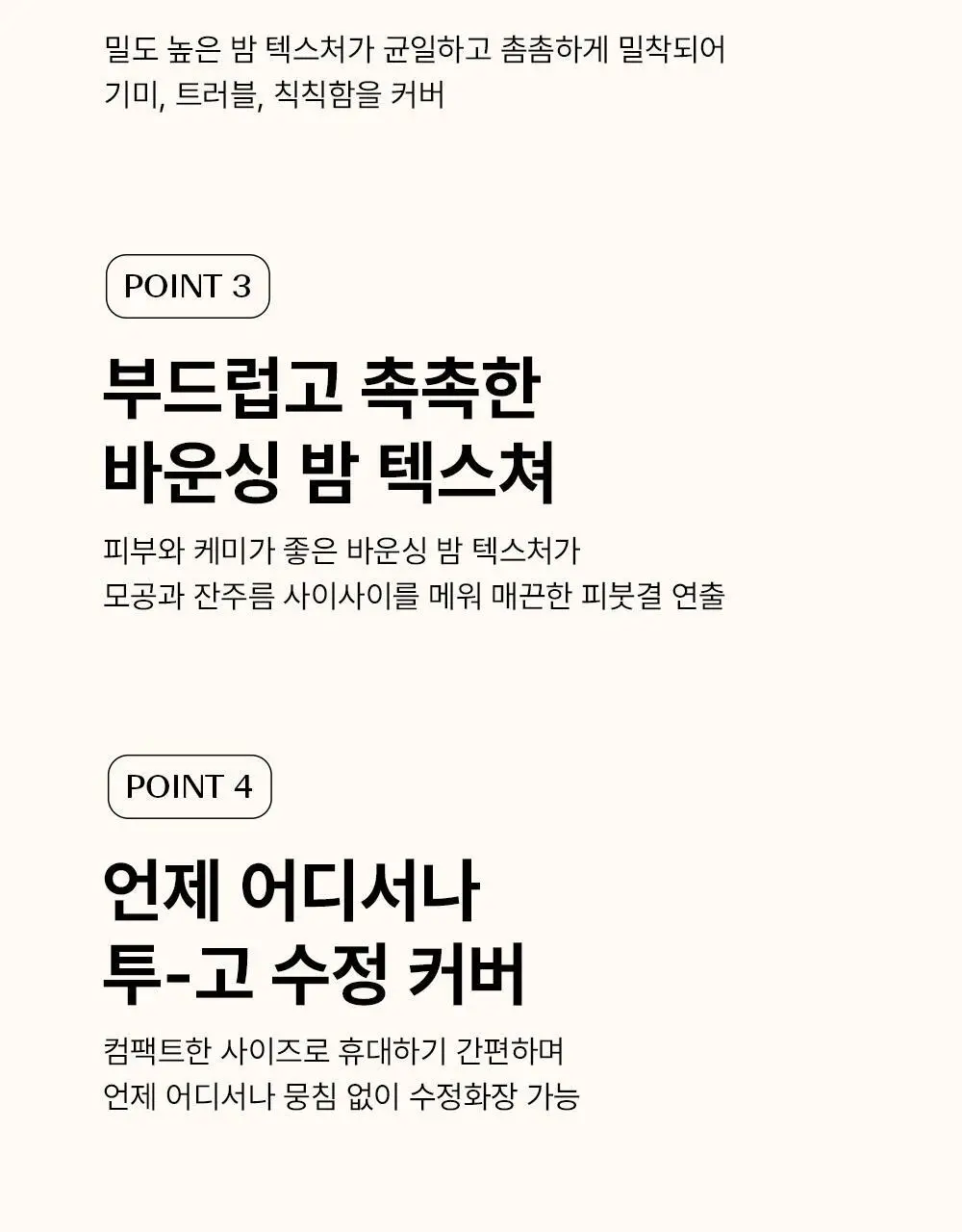 [올인원 베이스] 더샘 커버 퍼펙션 트리플 파운데이션 밤 3colors 상세페이지 10